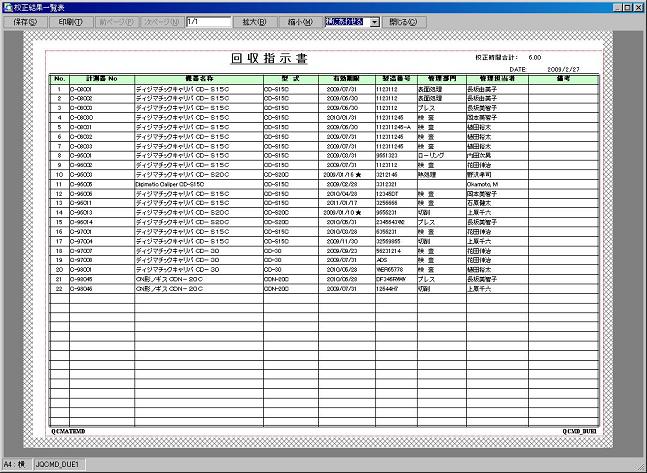 回収指示書